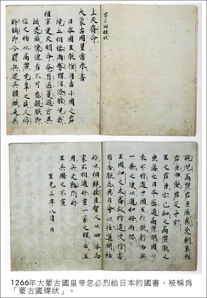 元朝詔書letter from emperor